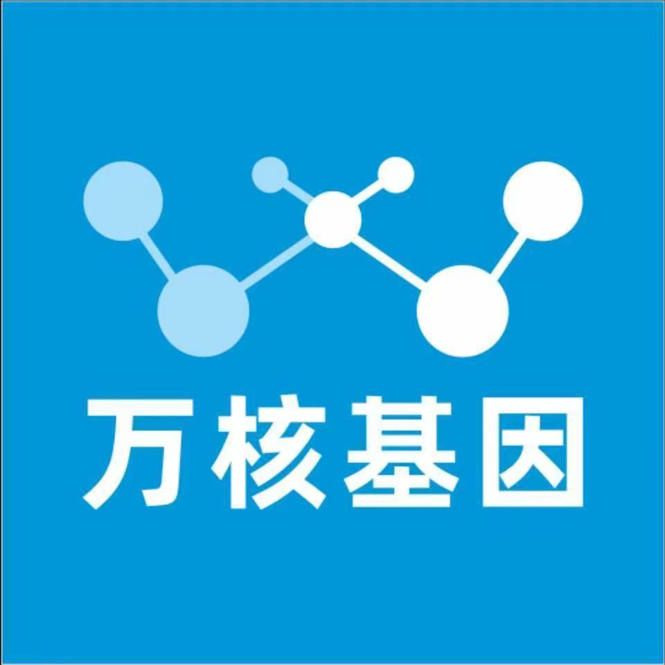 西宁城北万核基因检测咨询中心